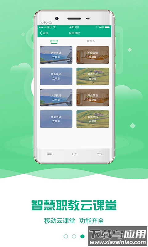 云课堂智慧职教app2022最新版下载截图2