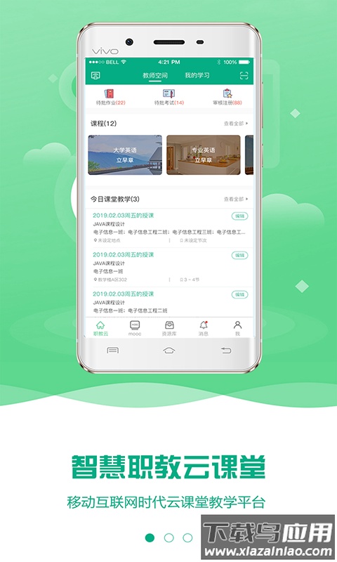 云课堂智慧职教app2022最新版下载截图3
