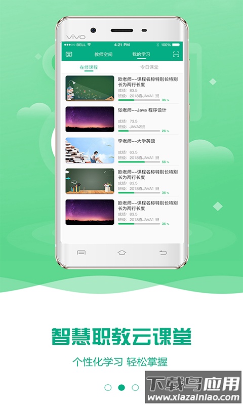 云课堂智慧职教app2022最新版下载截图4