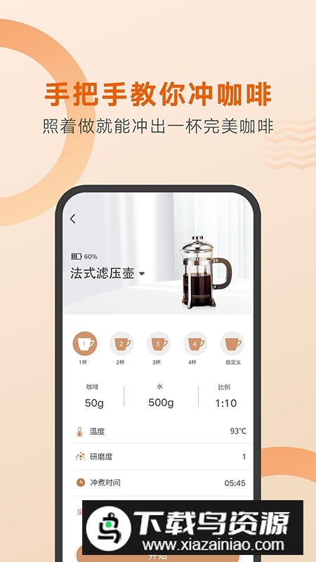 好咖啡智能泡咖啡app最新版截图1