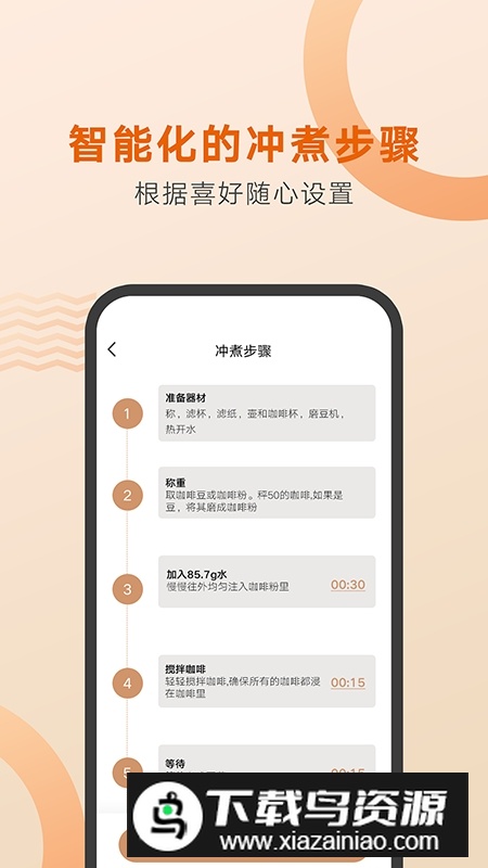 好咖啡智能泡咖啡app最新版截图2