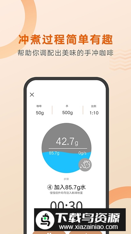 好咖啡智能泡咖啡app最新版截图3