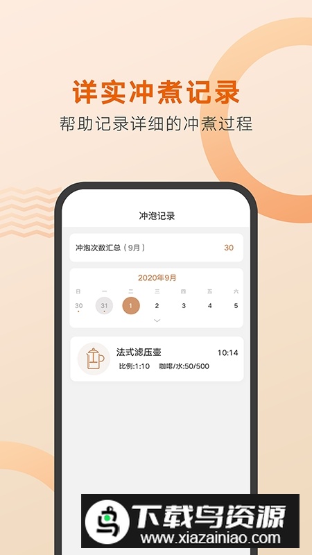 好咖啡智能泡咖啡app最新版截图4