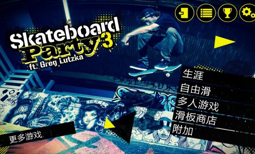滑板派对3(功能菜单)截图1