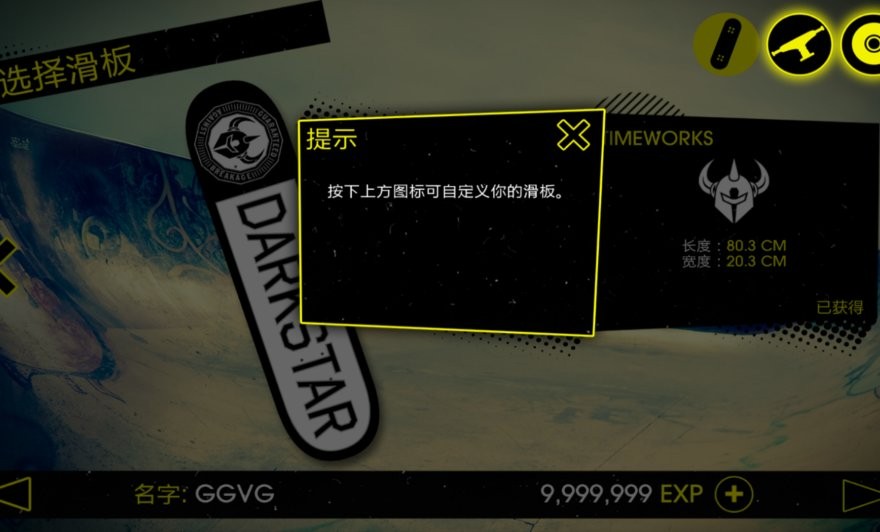 滑板派对3(功能菜单)截图2