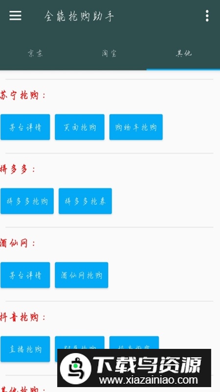 全能抢购助手APP官方最新版本最新版截图1
