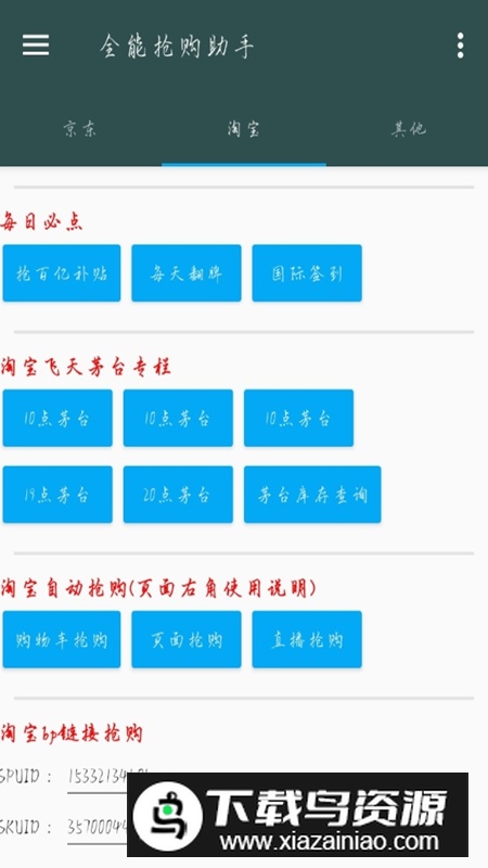 全能抢购助手APP官方最新版本最新版截图2