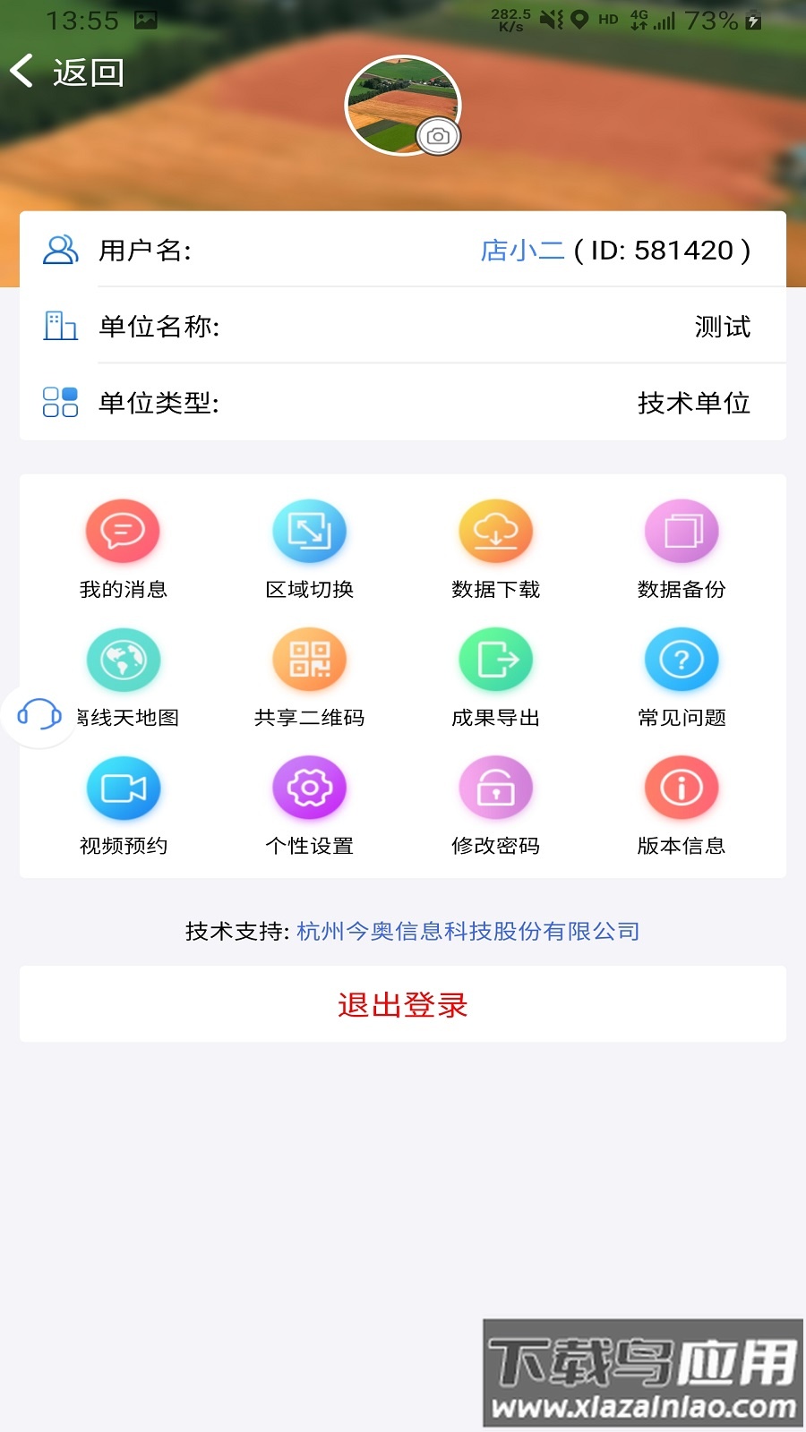 国土云专业版截图1