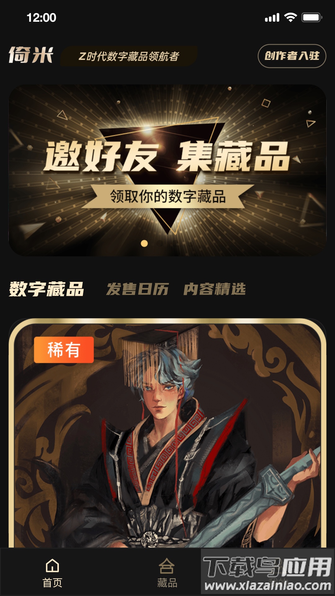 倚米数藏app截图1