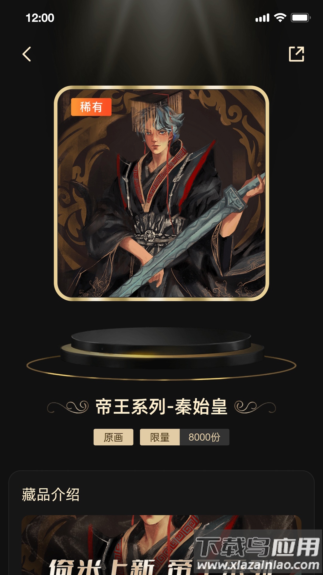 倚米数藏app截图3