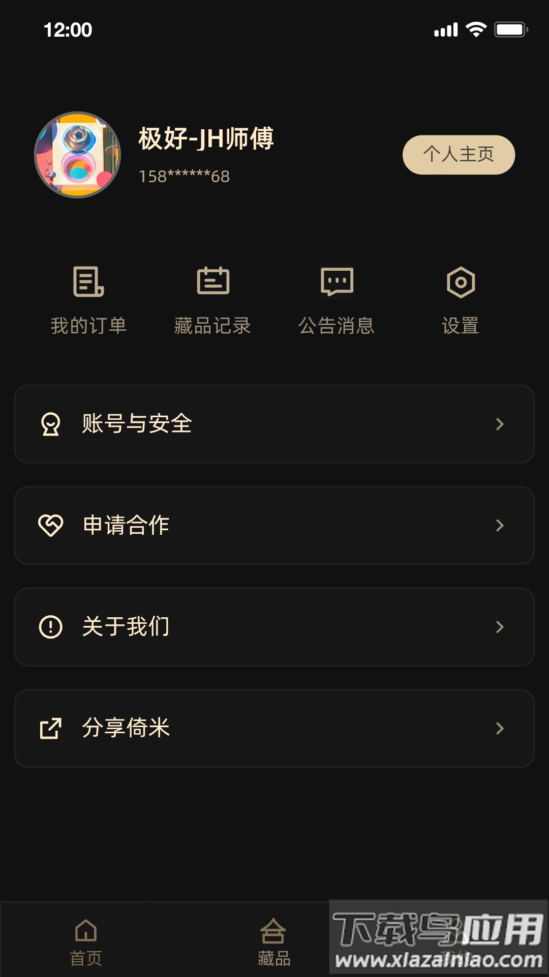 倚米数藏app截图4