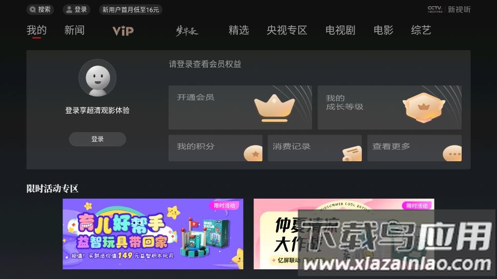 CCTV.新视听app截图1