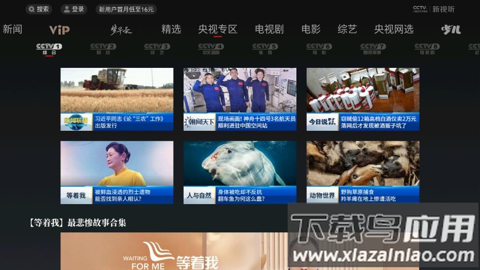 CCTV.新视听app截图2