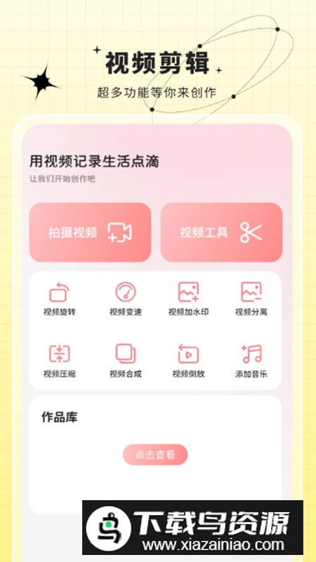剪app手机最新版最新版截图1
