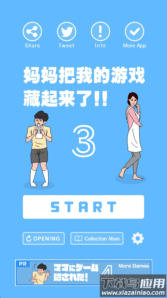 妈妈把我的泡面藏起来了3手机下载([虿仄砹3)截图4