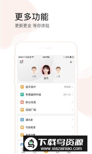 小天才app官方客户端截图3