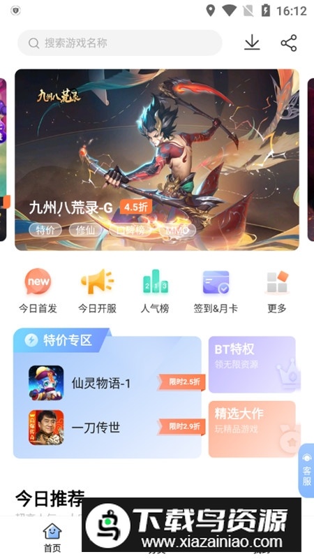 千寻手游折扣平台最新版app最新版截图1