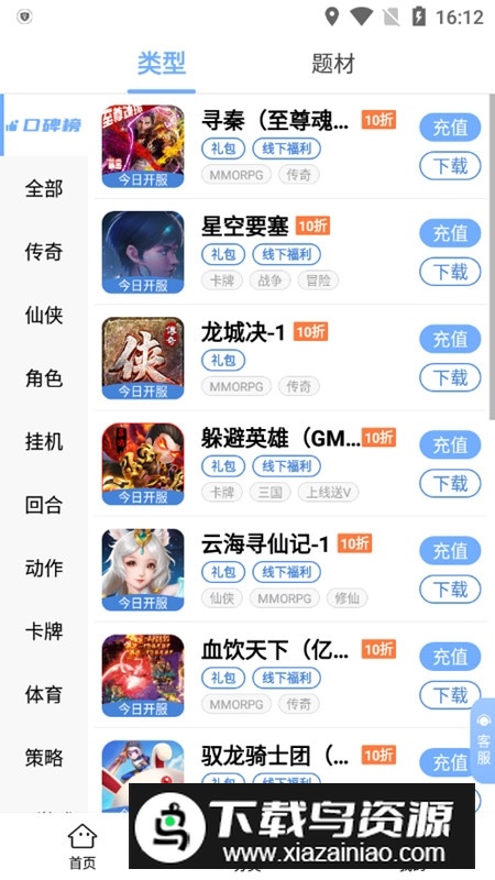 千寻手游折扣平台最新版app最新版截图2