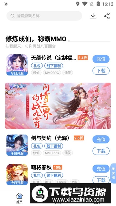 千寻手游折扣平台最新版app最新版截图4