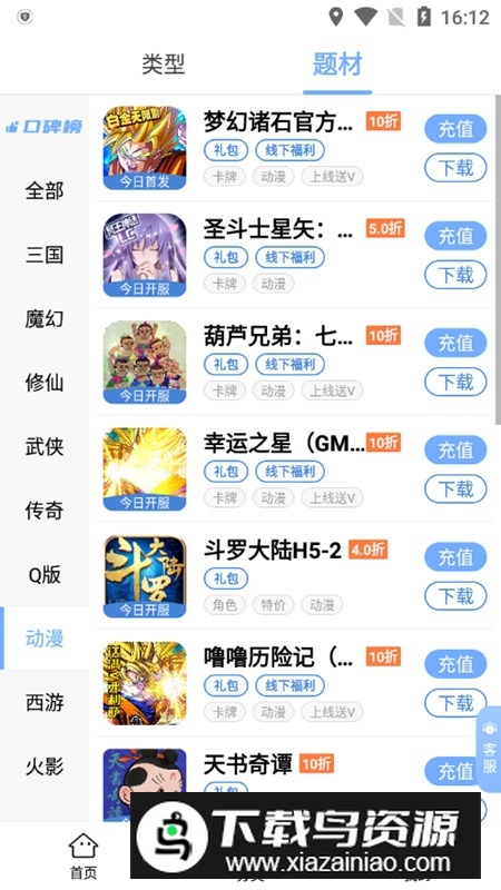 千寻手游折扣平台最新版app最新版截图5