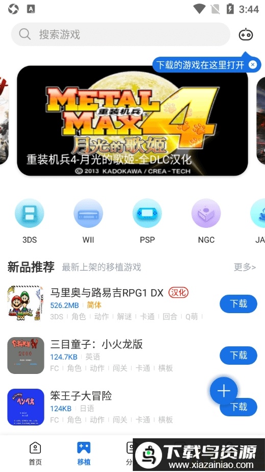 爱吾游戏宝盒ps2模拟器app截图4