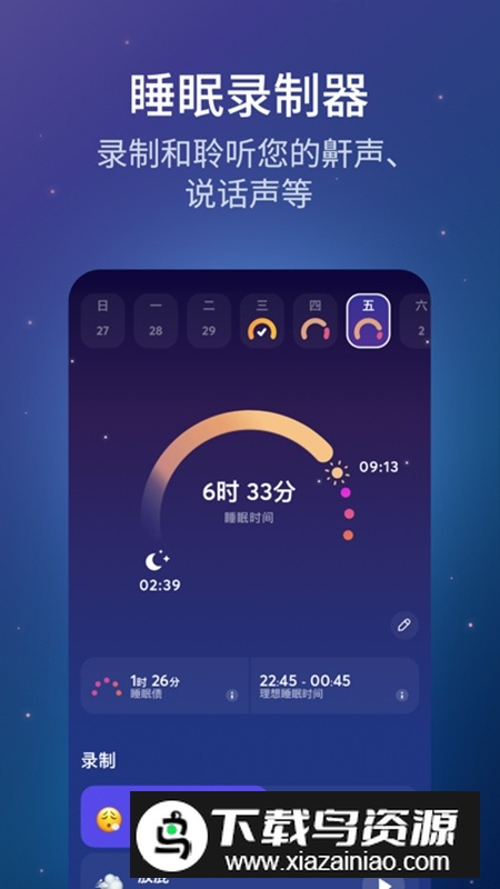 BetterSleep高级会员解锁版截图3