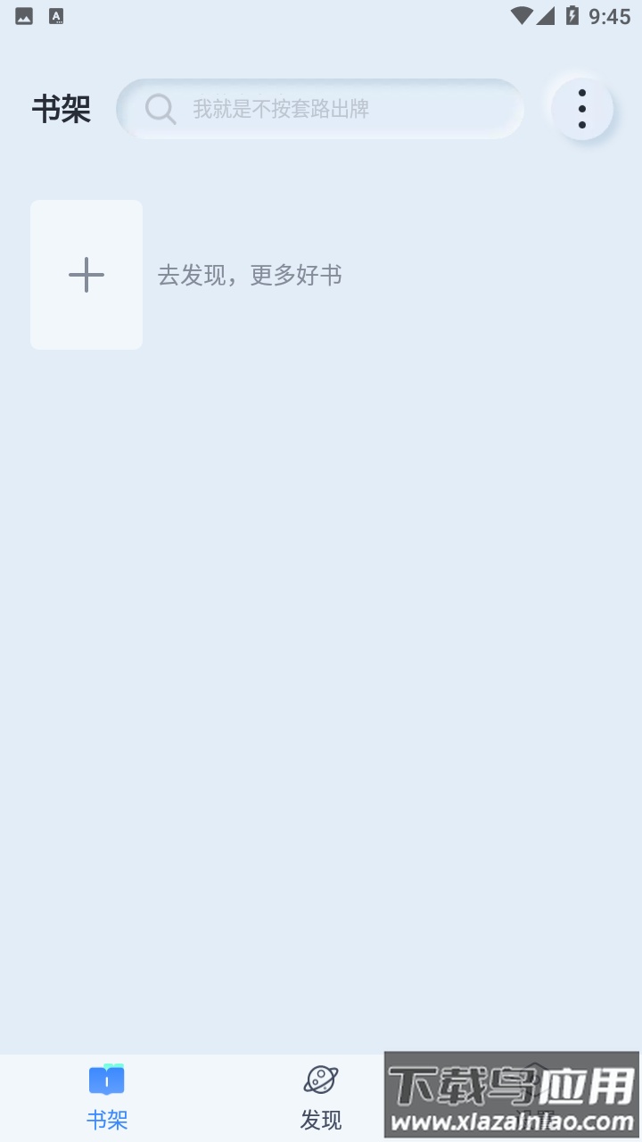 山顶阅读1.1.9纯净版截图3