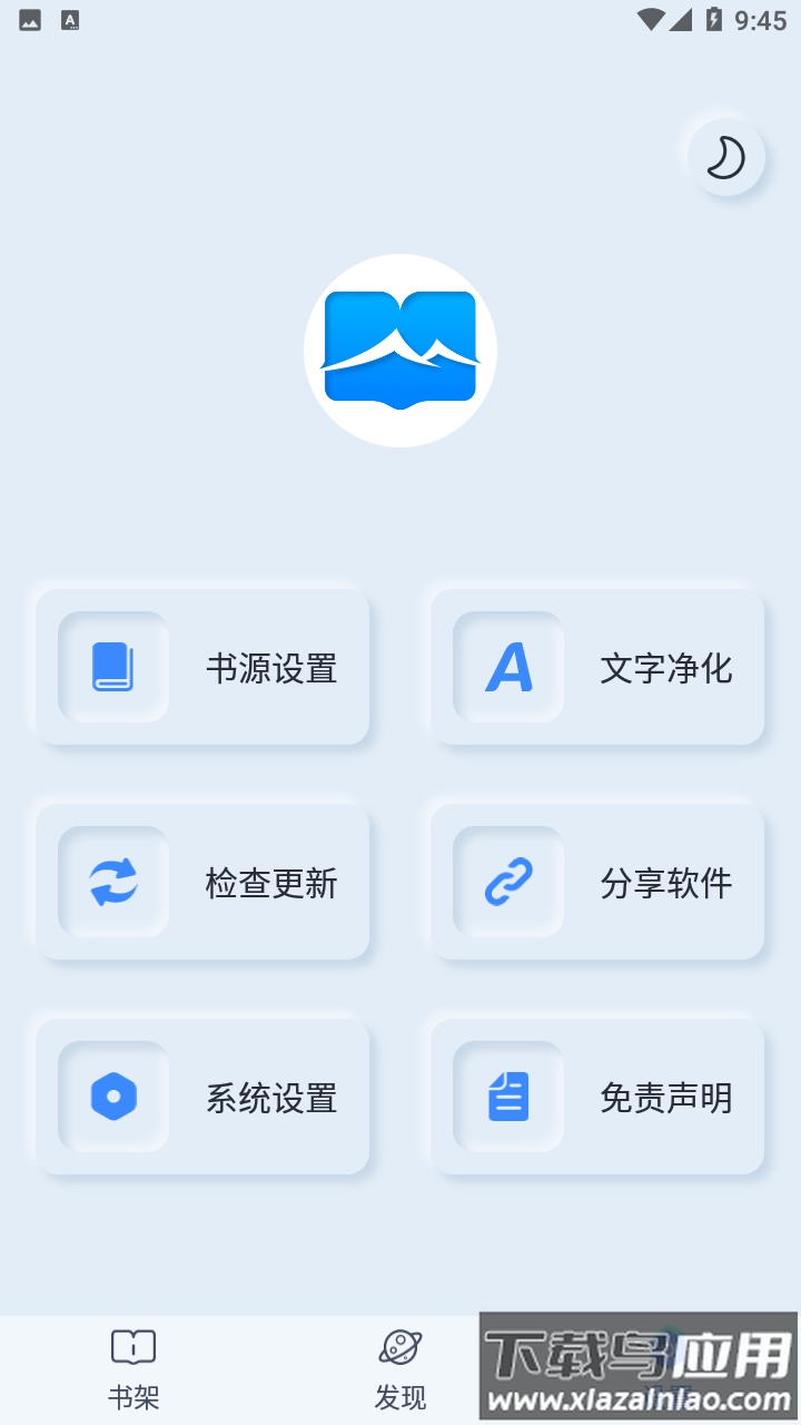 山顶阅读1.1.9纯净版截图4
