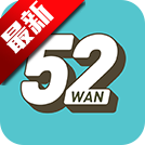 52玩手游折扣平台安卓最新版