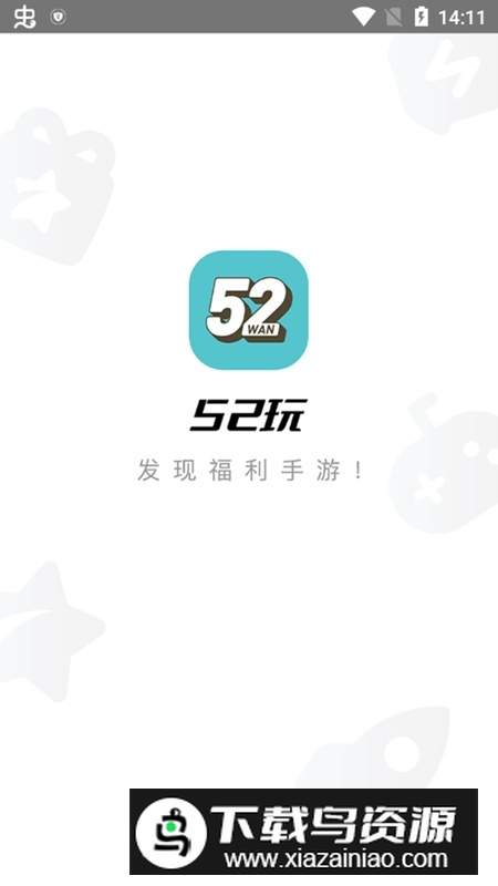 52玩手游折扣平台安卓最新版截图1