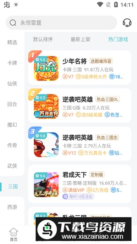 52玩手游折扣平台安卓最新版截图2