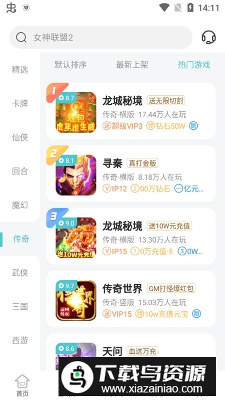 52玩手游折扣平台安卓最新版截图3