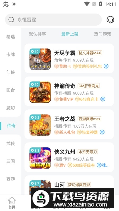 52玩手游折扣平台安卓最新版截图4