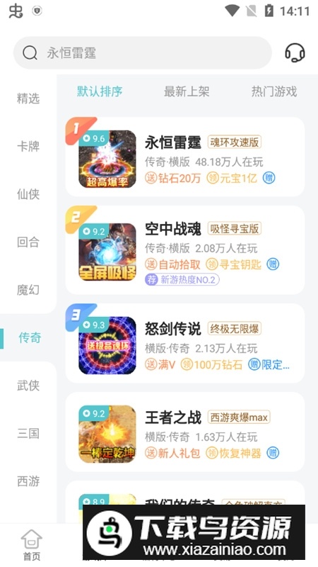 52玩手游折扣平台安卓最新版截图5