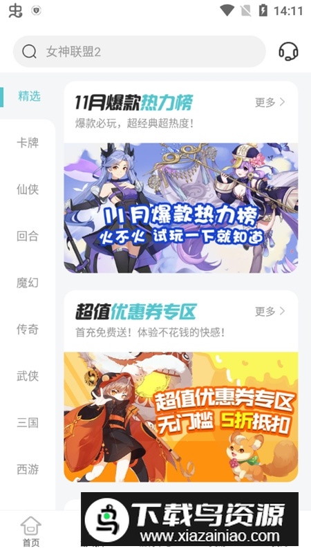 52玩手游折扣平台安卓最新版截图6