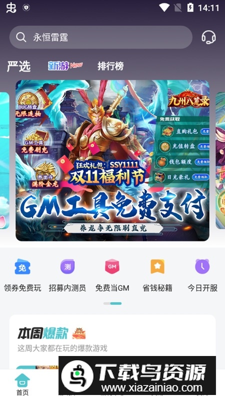 52玩手游折扣平台安卓最新版截图7