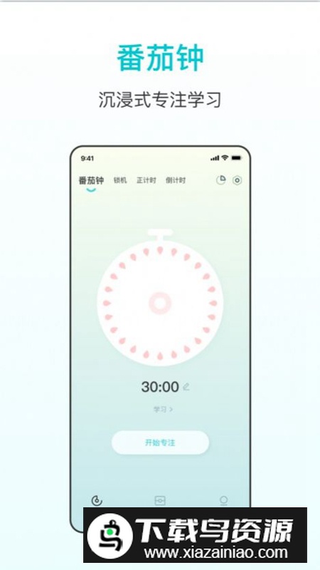 番茄学习计时器app免费版截图4