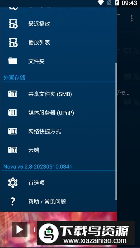 NOVA播放器测试版(Nova Video Player)截图4