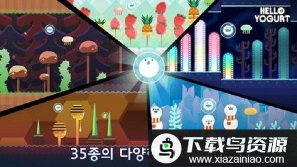 再见乳酸菌游戏(HelloYogurt)最新版截图2