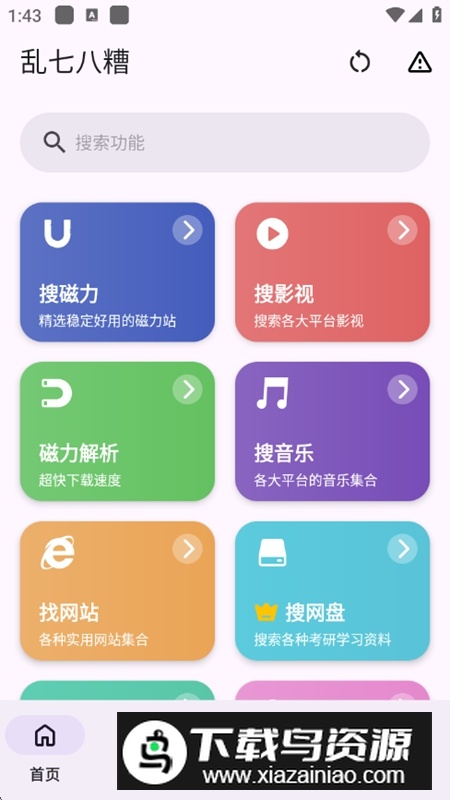 乱七八糟工具箱破解版会员版最新版截图1