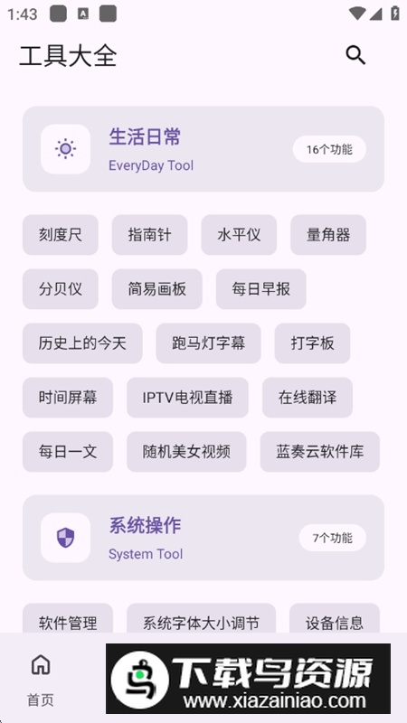 乱七八糟工具箱破解版会员版最新版截图4