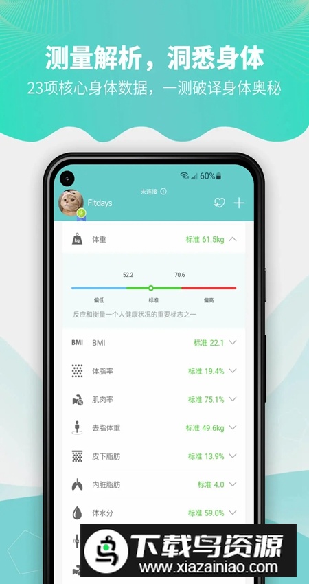 fitdays安卓版最新正版截图1