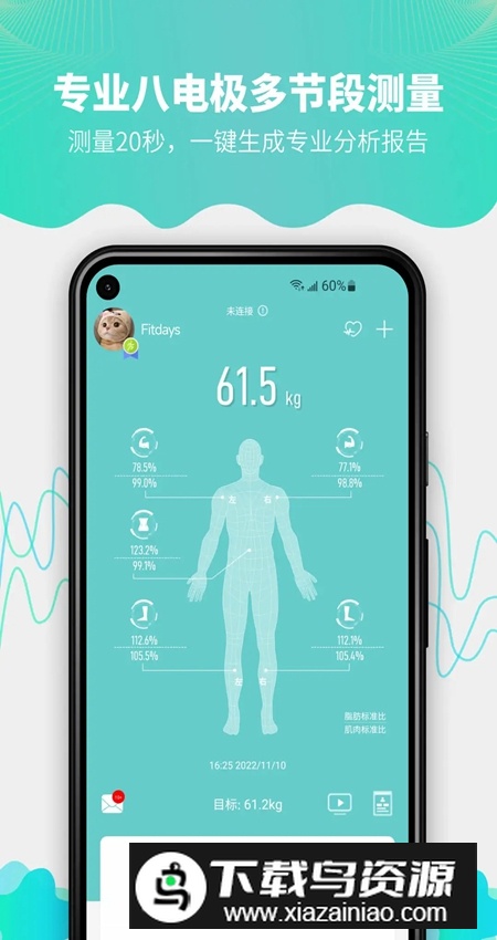 fitdays安卓版最新正版截图2