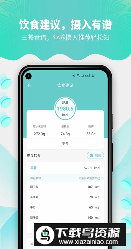 fitdays安卓版最新正版截图3