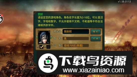 帝王三国应用宝版本安装包(帝王三国安卓腾讯版)截图2