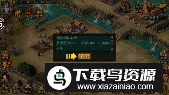 帝王三国应用宝版本安装包(帝王三国安卓腾讯版)截图4