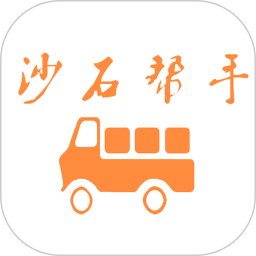 沙石帮手app