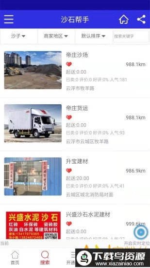 沙石帮手app最新版截图1