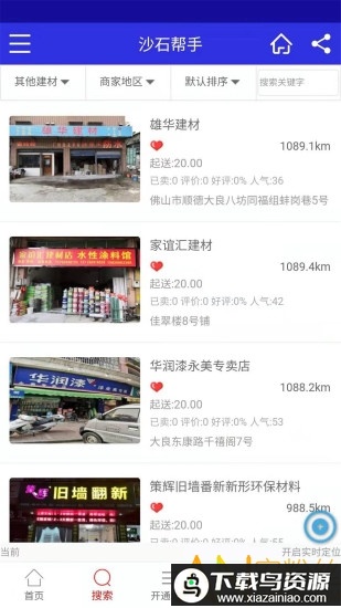 沙石帮手app最新版截图2