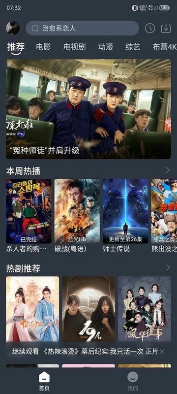 布蕾4k最新版本截图1